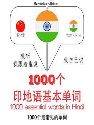 cover image of 在印地文1000个基本词汇